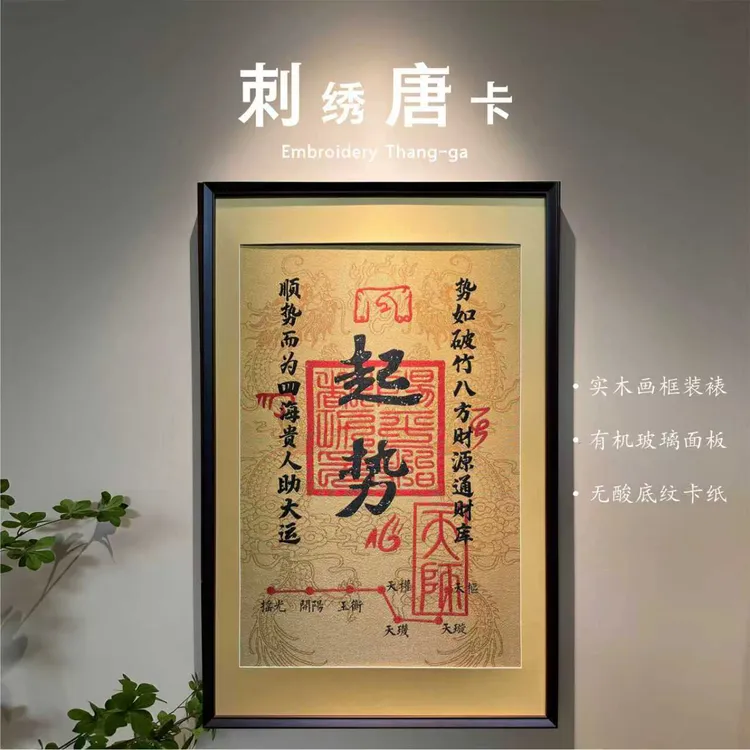 起势刺绣唐卡挂画黄财神办公室禅玄关客厅公司茶室背景墙字画挂墙