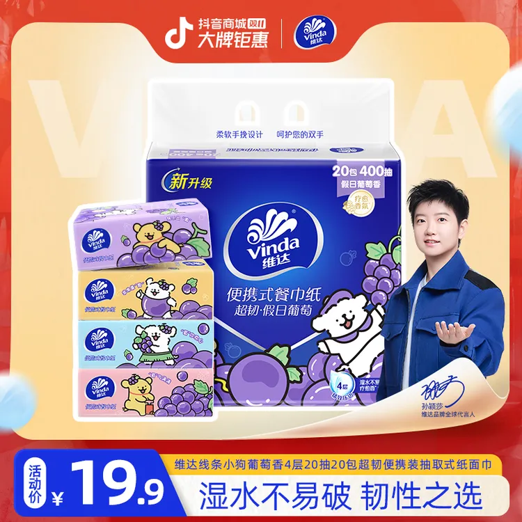 维达葡萄小狗手帕纸加大张便携中包加厚香可湿水面巾随身PLUS方便