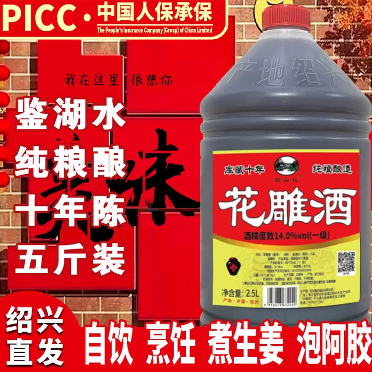 【5斤1大桶】绍兴花雕酒  14度 去腥增香解腻【新】