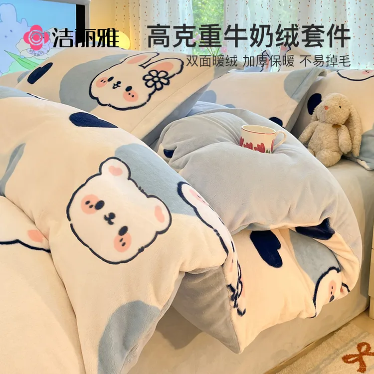 洁丽雅四件套牛奶绒双面绒冬季珊瑚绒被套床单加绒被罩单人三件套