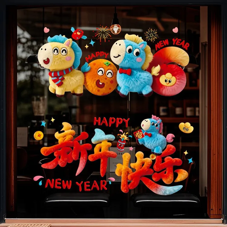 2026马年5D立体窗花静电贴玻璃橱窗装饰窗贴新年快乐氛围可爱贴纸
