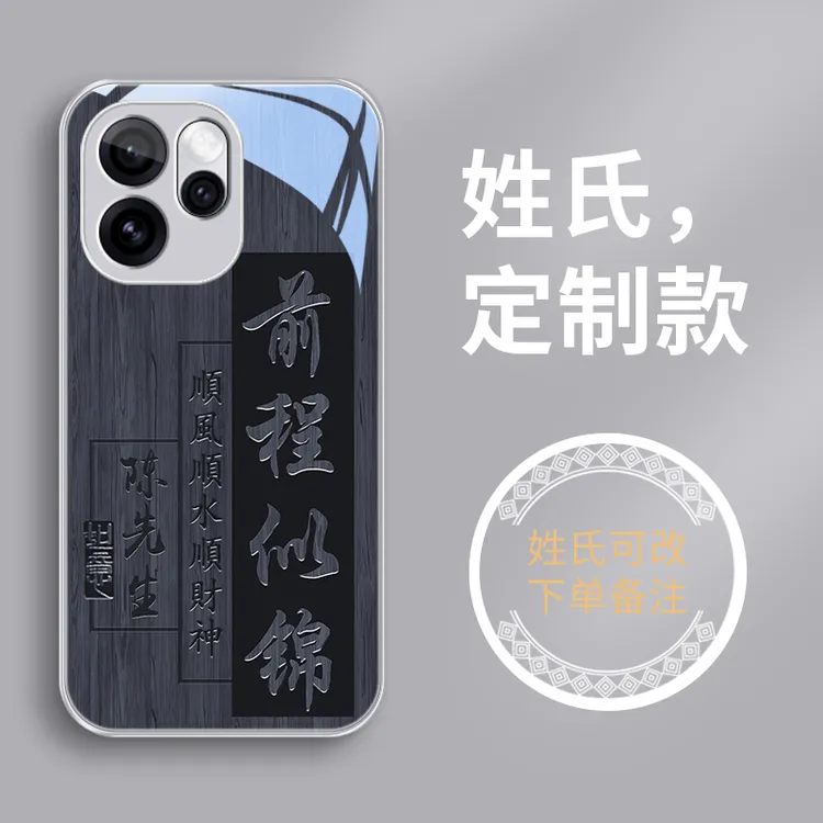 前程姓氏适用oppoReno15手机壳Reno15Pro玻璃壳简约男生全包限量