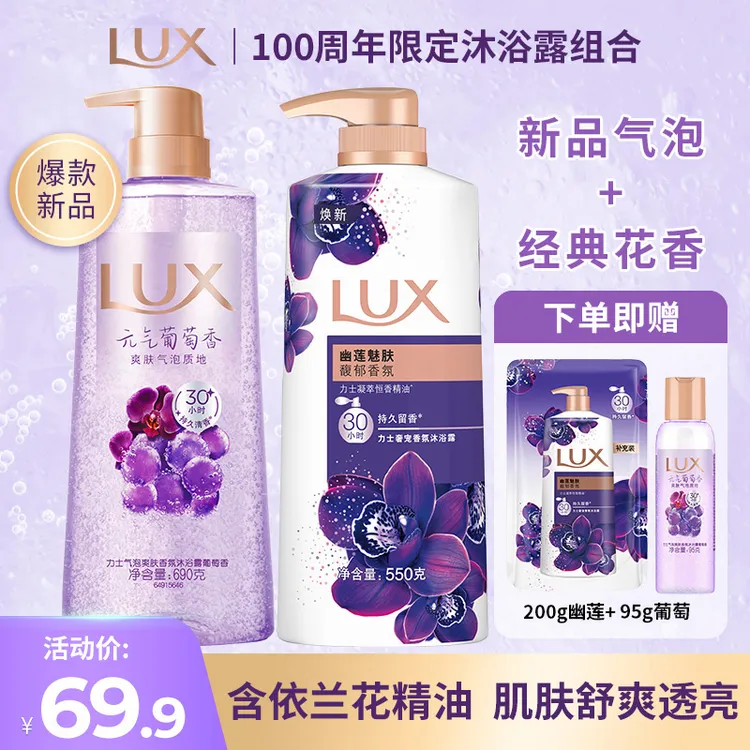 【新品气泡+幽莲魅肤】力士依兰花沐浴露持久留香男女推荐官方正品