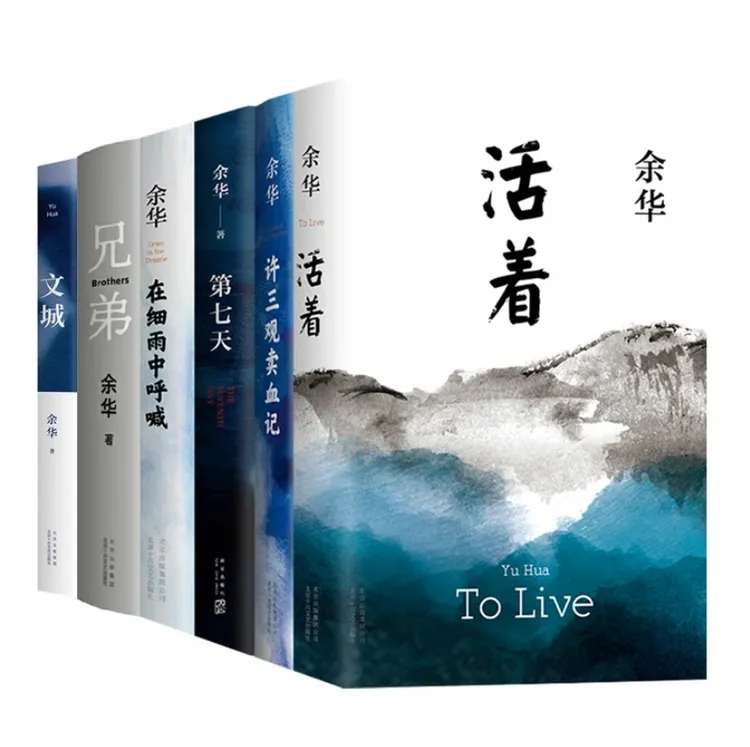 余华作品一套6册活着许三观细雨兄弟文城第七天当代文学书籍原著