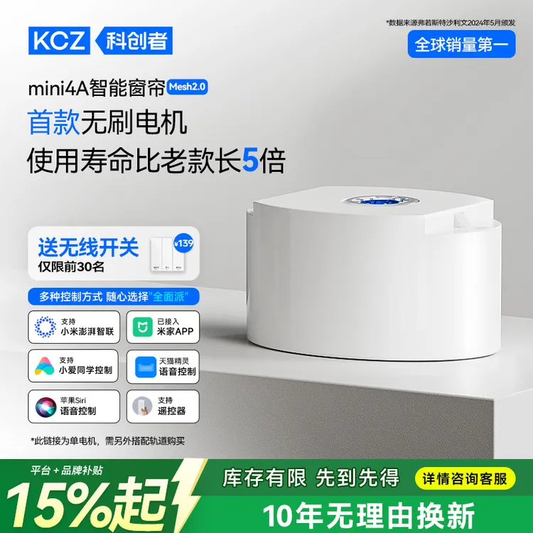 科创者mini4A高端电动窗帘无刷电机小巧静音米家mesh2.0全屋智能