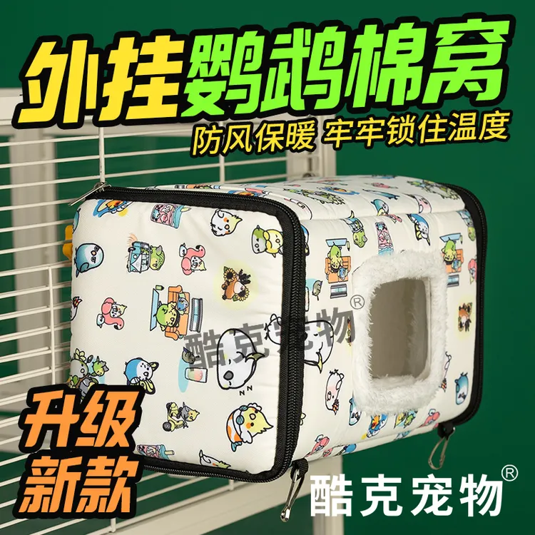 鹦鹉冬季棉窝过冬保暖神器加厚保温牡丹玄凤虎皮鹦鹉过冬保暖神器
