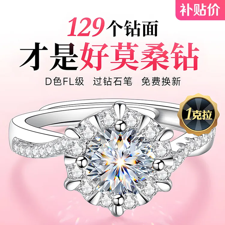 925银莫桑石戒指 纯银戒指女一克拉钻莫桑钻银戒女生求婚结婚婚戒