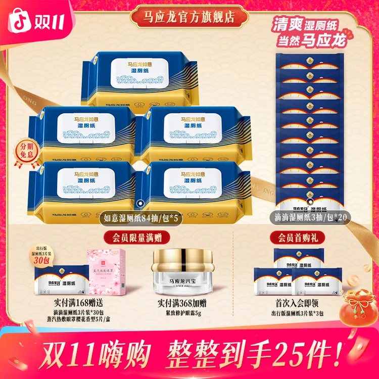 马应龙湿厕纸84片家庭加厚大包装湿厕纸大包家庭装