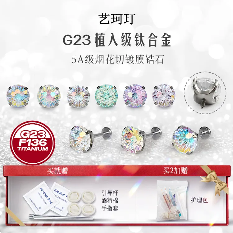 钛合金锆石耳饰 F136钛合金耳钉烟花切耳骨钉爆闪耳蜗钉唇钉耳饰