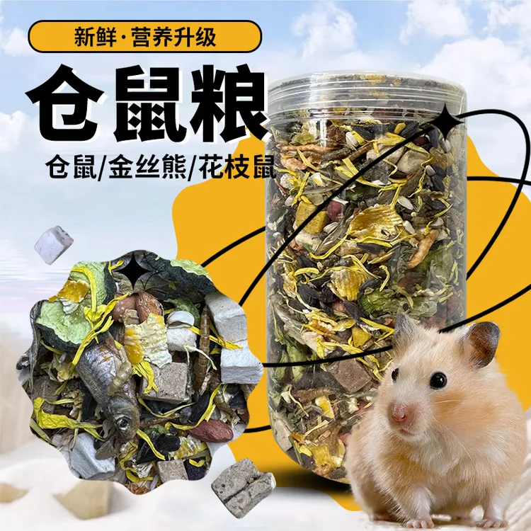 仓鼠粮食营养主粮冻干不含小麦高粱金丝熊布丁侏儒鼠花枝鼠食物
