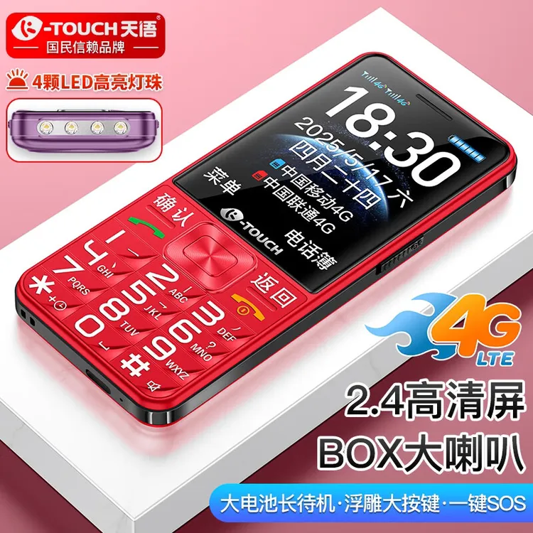 升级4G全网通老年机大声音大字体超长待机功能机智能手机老人机