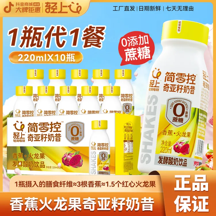 轻上香蕉火龙果奇亚籽奶昔富含膳食纤维甄选进口菌种发酵酸奶饮品