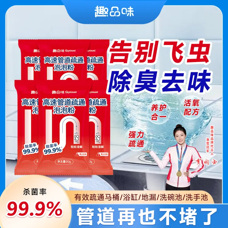 趣品味管道疏通剂强力溶解厨房管道油污粉马桶堵塞地漏除臭泡泡粉