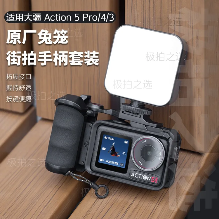 适配大疆action5pro街拍手柄Action4/3快门握把兼容原厂兔笼配件