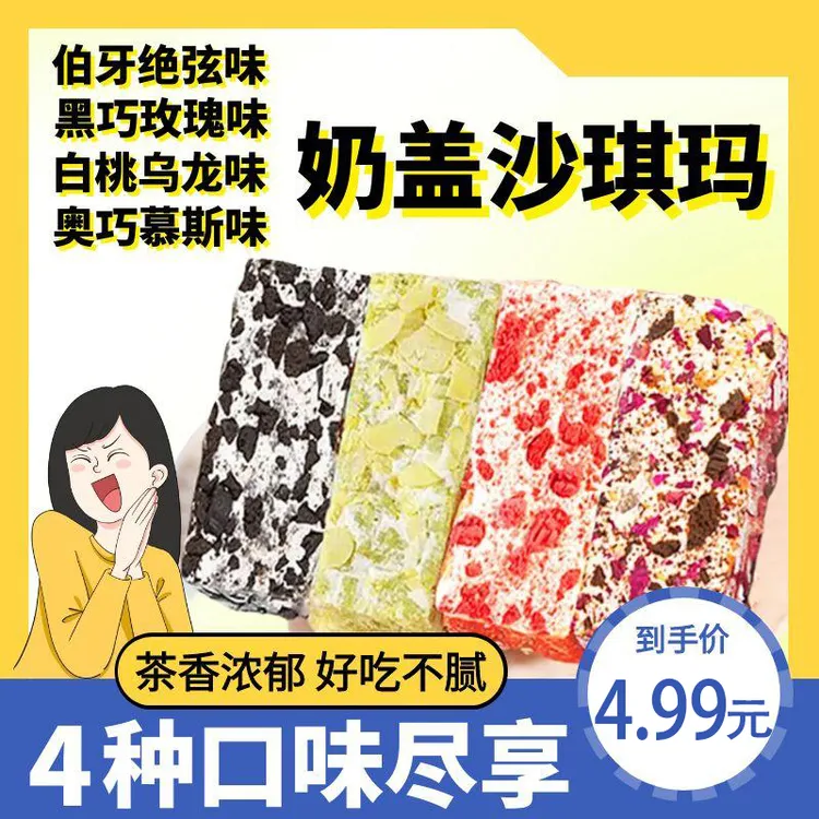 伯牙绝弦沙琪玛网红白桃乌龙黑巧玫瑰糕点解馋零食晚上充饥食物