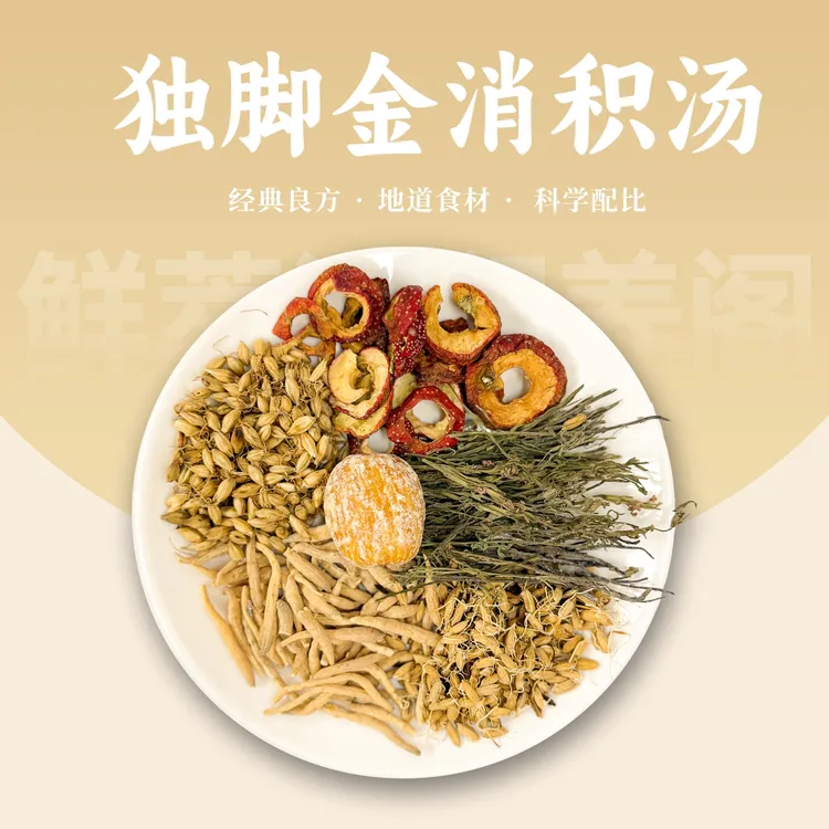 儿童消积汤精选独脚金麦芽谷芽山楂儿童开胃汤包宝宝消积优选食材