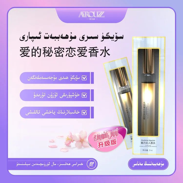gulzira hanim强烈推荐爱的秘密恋爱香水持久AFROUZZ店
