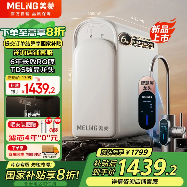 美菱净水器家用1000G6年RO反渗透TDS数显龙头厨下式一体台式