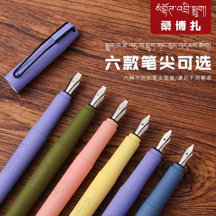 桑博扎藏文专用双层钢笔学生款、磨砂质感、握笔舒适
