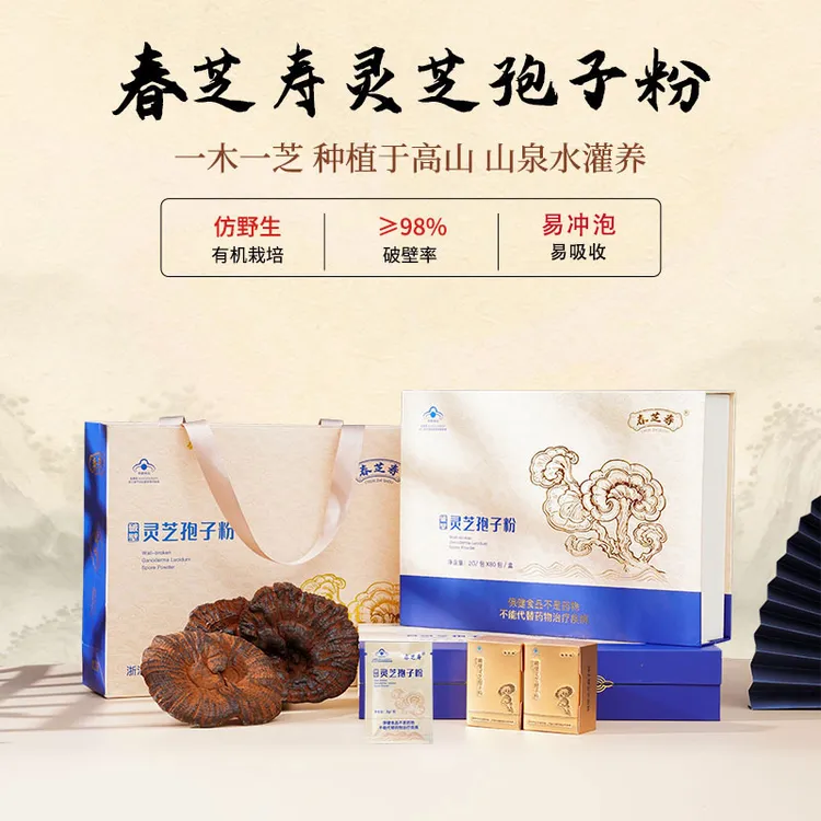 春芝寿牌破壁灵芝孢子粉160g增强免疫力