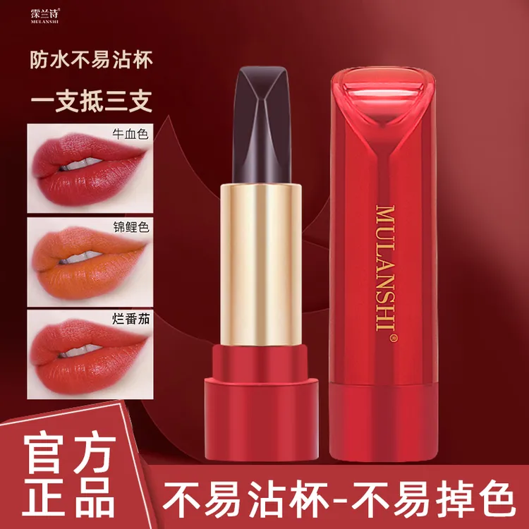 MULANSHI/霂兰诗黑钻三色口红不易掉色滋润显白不易脱妆口红  