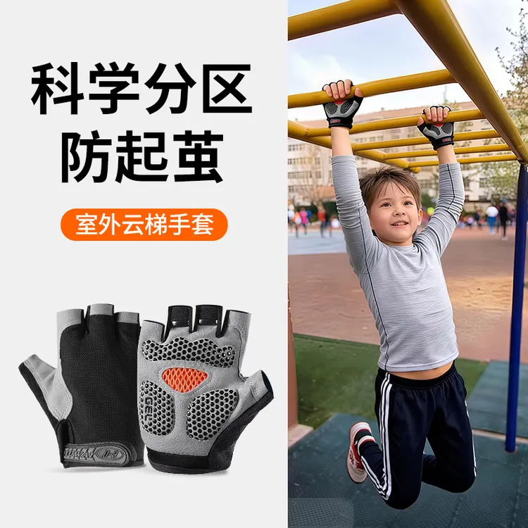 儿童单杠手套防起茧运动训练专用防滑防磨户外云梯拉单杠引体向上