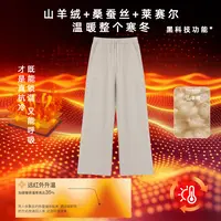 诗妮歌 | 山羊绒+桑蚕丝+莱赛尔“猫肚裤”细腻绒感加厚保暖不臃肿1