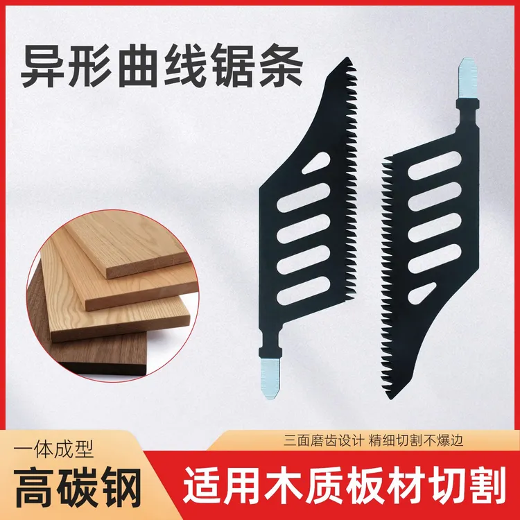 异型曲线锯锯条T142HB精细切割锯木电动工具附件曲线锯片磨齿锋利