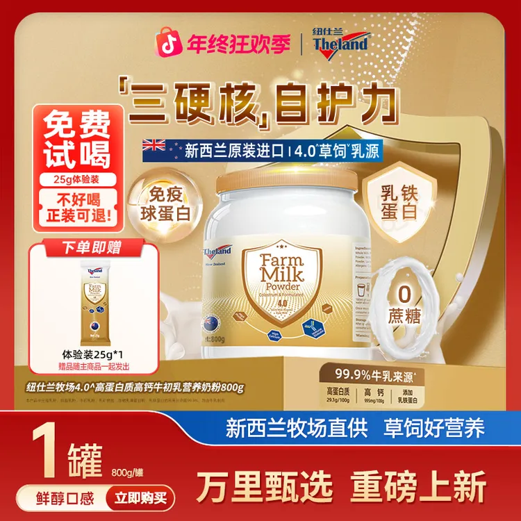 新西兰进口纽仕兰4.0高蛋白质高钙牛初乳营养奶粉调制乳粉800g/罐
