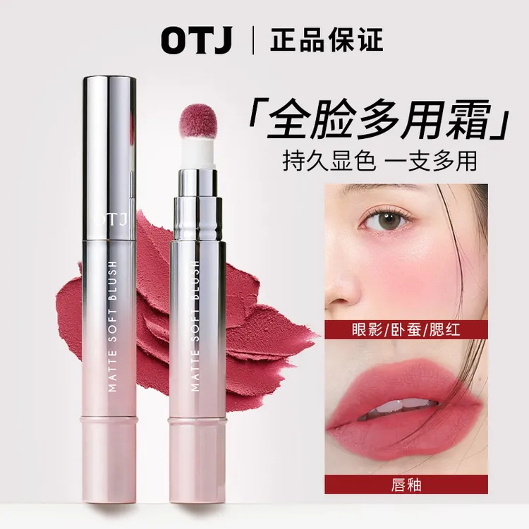 OTJ液体腮红液多用棒水润丝滑修容眼影唇膏四合一膨胀收缩提亮