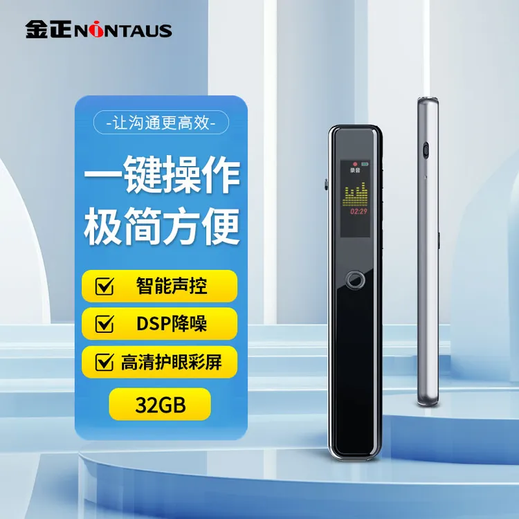 金正小巧便携专业录音笔神器随身智能高清降噪远距转文字超长待机