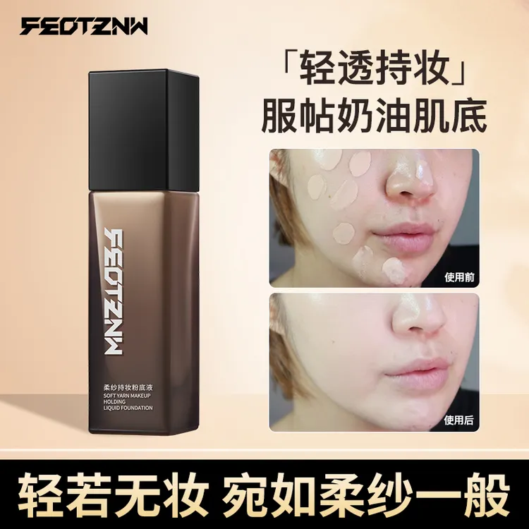 【官方直营】feotznw/法汀妮空气持妆油皮不脱妆粉底液防水防汗持久