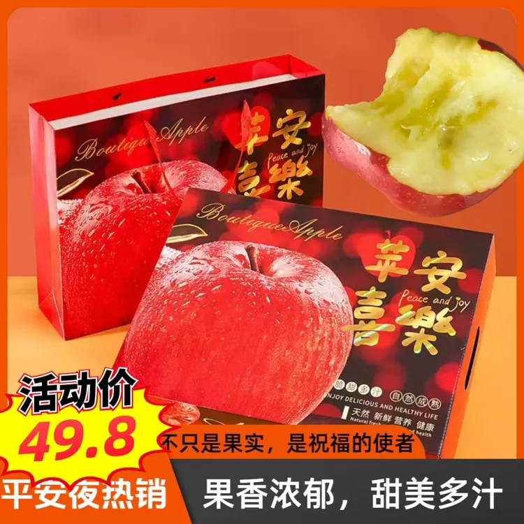 平安夜礼盒高原冰糖心丑苹果脆甜爆汁水果阿坝高原冰糖心苹果