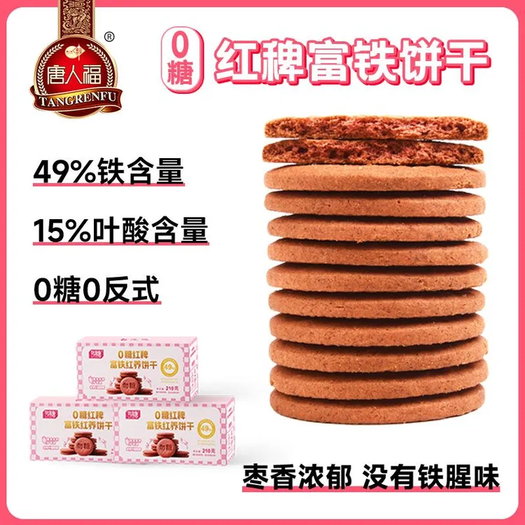 唐人福红稗富铁红养饼干含铁元素叶酸女生孕妇解馋充饥无糖小零食