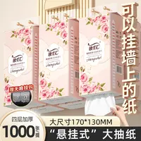 【新人专享】1000张悬挂式抽纸家用卫生纸原生木浆擦手面巾纸餐巾纸