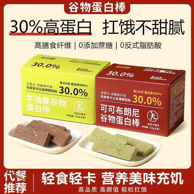 谷物蛋白棒官方店办公室消化饼干零食代餐棒高蛋白高膳食纤维
