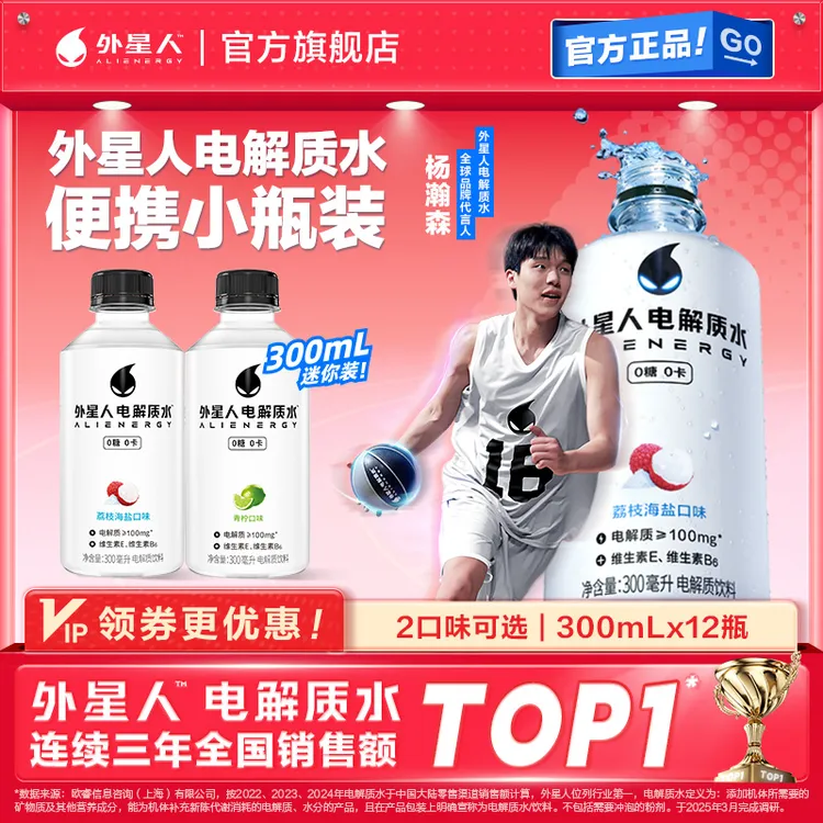【mini装12瓶】外星人电解质水0糖0卡300mL荔枝海盐味/青柠味饮料