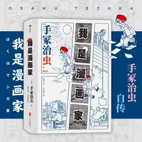 浪花微瑕：我是漫画家