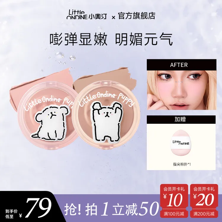 【官方现货】小奥汀x线条小狗联名砰砰腮红膏套组提亮显色流光风