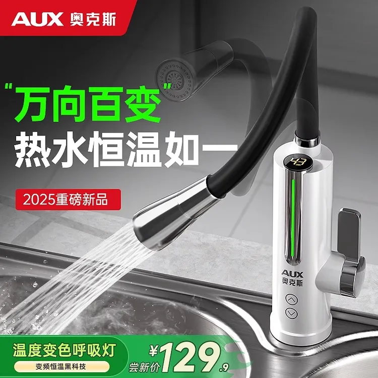 奥克斯即热式电热水龙头快速加热冷热两用厨房热水龙头即热式