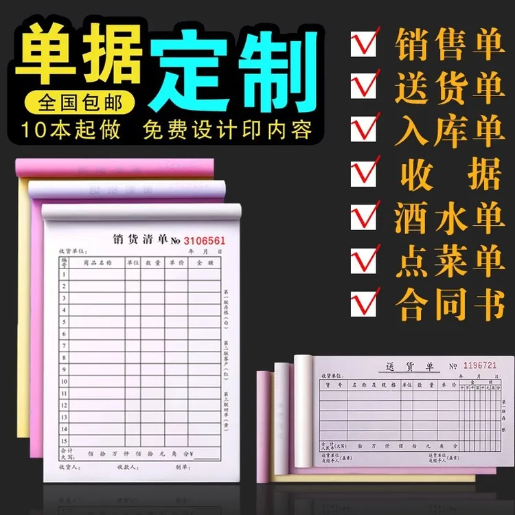 收据定制点菜报销两联单据定制家电消费一式二联送货单收据模板