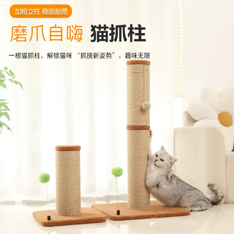 剑麻猫抓板耐磨立式猫抓柱不掉屑猫咪磨抓逗猫爪猫咪玩具萌宠好物