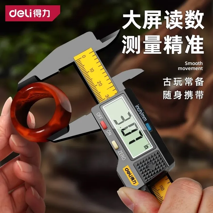 得力数显游标卡尺高精度电子珠宝文玩手镯专用翡翠测量油标边卡尺