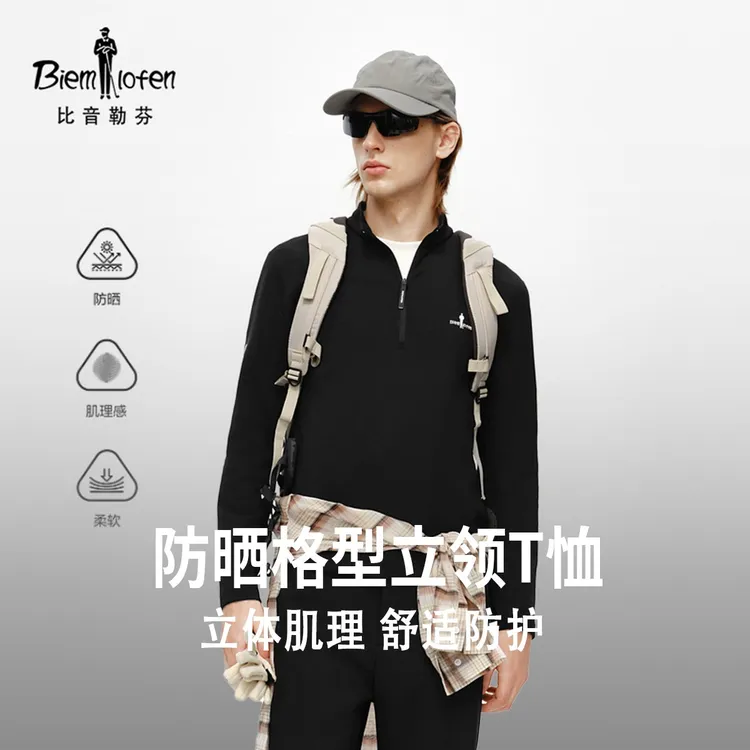 【防晒格型T】比音勒芬2025秋男士徒步户外通勤立领长袖t恤男生上衣