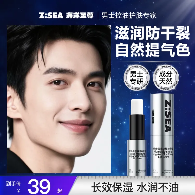 【欧豪同款】海洋至尊润唇膏男士专用秋冬保湿防干裂滋润不油腻