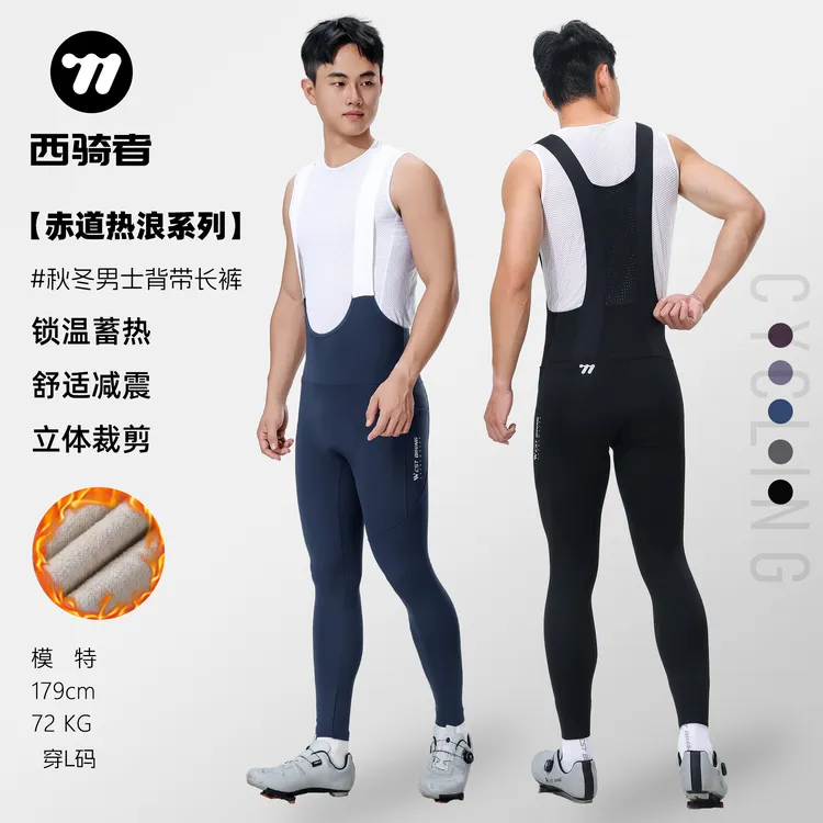 西骑者秋冬抓绒骑行裤男款自行车背带裤长裤新款带口袋专业裤子