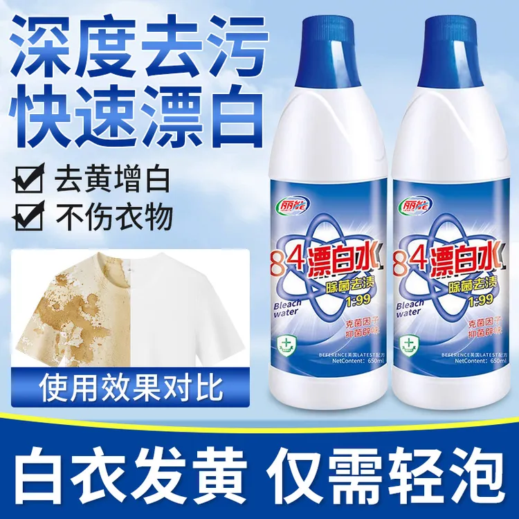 84漂白剂去渍去黄增白消除洗白衣服专用除杀菌神器强力去污渍彩漂