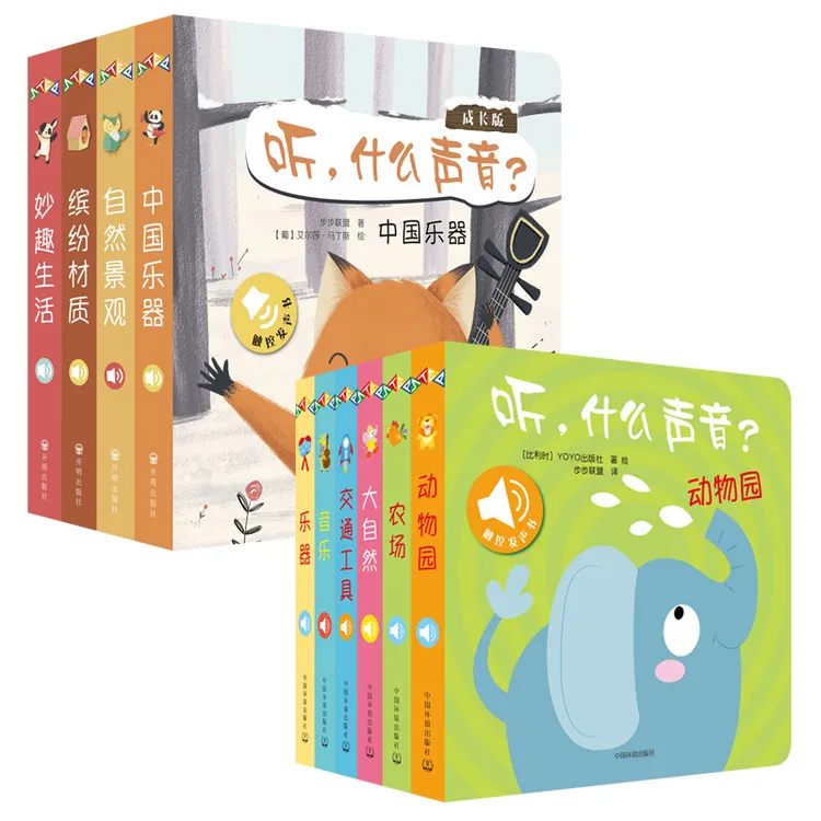 听什么声音全6册原声触摸声音发声书0-3岁幼儿绘本早教书儿童节