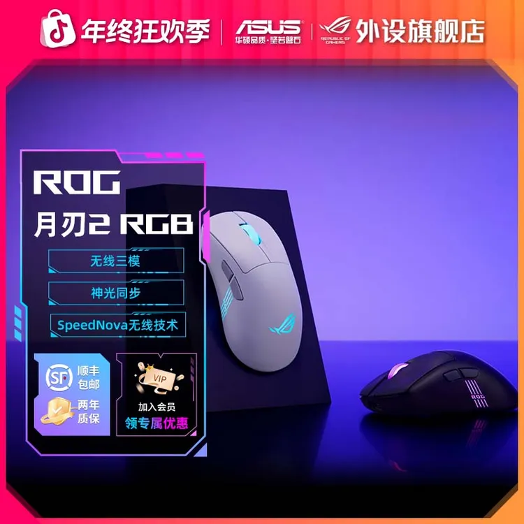 ROG月刃2 RGB三模无线鼠标电竞游戏专用cf三角洲fps大手趴握推荐