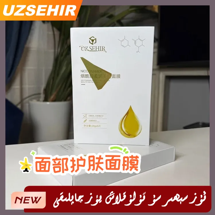UZSEHIR 护願舒观 即肤细腻水润 面膜